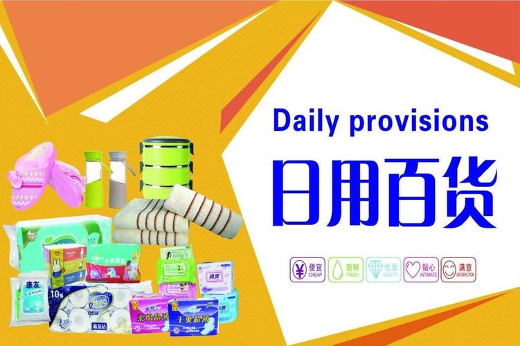 日用百货创意提示牌设计指南 让平凡之物点亮生活